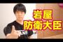 【日韓非公式会談】岩屋防衛大臣は更迭すべき！？【パチンコアドバイザー】