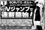 【悲報】 『BORUTO』が週刊少年ジャンプからVジャンプに移籍