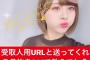 【悲報】元AKB48佐藤栞(一般人)、プレゼントの受付開始