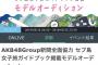 【朗報】セブ島 女子旅ガイドブック 8月発売 決定！！ 【AKB新聞 × SHOWROOM】