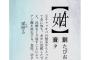 【悲報】識者「タピオカの漢字作りました！」まん「女って漢字入ってる！差別！」