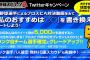 【プロスピA】ツイート数5,000件もいかなさそう…リツイートと勘違いしてる人も散見される