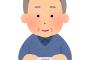 【悲報】？？？(80)「免許返納した！これで安心じゃ！」→結果ｗｗｗｗｗｗｗｗｗｗｗｗｗｗ