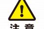 【怖すぎ】今回の地震で衝撃を受けた”コレ”