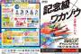 SKE48、7月20日ボートレース芦屋にてライブステージを開催！