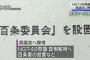 【NGT暴行事件】NHKがやっぱりNGT48にガチギレしてる件・・・【動画あり】