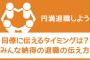 勤務終了5分前に同僚「今日付けで退職します」自分「！？」→仲良い人達には前もって言ってたらしいが…