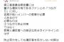 【NGT48暴行事件】 髙橋裕樹弁護士「必要なのは③つながり防止対策ではなくメンバーの教育と違反者への厳正な処分ガイドラインのはず」