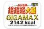 【脅威】ペヤング 超超超大盛 GIGAMAXを35秒で食べてしまう男性が凄い！　ブタが餌を食ってるみたい