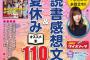 ジュニアエラ 8月号、スペシャルインタビューに指原莉乃が登場！！【元AKB48/元HKT48さっしー】