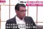 【動画あり】河野外相、ブチ切れる「極めて無礼だ」韓国大使の説明遮り この期に及んで提案云々ぬかしたため【仲裁委拒否】