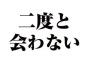 『仕事やめろ』とそれはそれはしつこかった義母「夫の収入でやりくりできないのは嫁失格！」「嫁は姑に仕えるべき！」→ﾘｺﾝしようと思ったら…