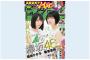 【画像】欅2期生の森田さん、同期を非常にも公開処刑ｗｗｗｗｗｗｗ