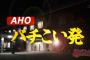 ゆいゆいのおかげでバッチこーいのスポンサーに不二家さんがついた！