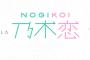 「東京ゲームショウ2019」乃木恋スペシャルイベント開催決定！