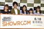 【悲報】「SHOWROOM」が4期連続、極めて危険な経営状態にｗｗｗｗｗｗ