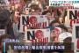 【動画あり】「NO ABE」韓国ソウルの日本大使館前で抗議集会　4週連続で規模拡大へ