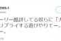 【クソゴミ映画】『ドラクエ　ユアストーリー』映画スタッフ 「酷評してるゲームオタクらに『大人になれ』ってリプライする遊びやりてーｗ」