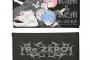 「Re:ゼロ レム&ラム フルカラーウォレット」予約開始！11月15日発売！！！