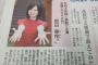 元AKB48の岩田華怜さん、日本共産党のしんぶん赤旗にインタビュー記事が掲載される