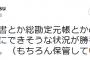 高安正明氏「なんか決算書とか総勘定元帳とかの基本的な文書を証拠にできそうな状況が勝手にやってきた雰囲気。（もちろん保管している）」