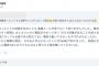 SKE48北野瑠華、観覧車へようこその収録について「中止になったことも収録があることも連絡メールが来てなくて知りませんでした。」