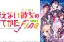 春奈るな「冴えない彼女の育てかた」EP予約開始！全8曲が収録予定