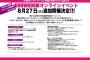 SKE48大場美奈の直筆サイン入り写真集が手に入るSHOWROOMオンラインイベントが8月27日に追加開催決定！