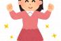 【朗報】芦田愛菜、大人のお姉さんになる 	（画像あり）