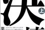 【ｱｶﾝ】今までよく我慢できたよね…