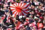 東京オリンピック組織委員会「旭日旗を使用した応援を許容」…大きな波紋が予想される＝韓国の反応