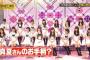 【悲報】乃木中つまらな過ぎ・・・ひなあいを最初に放送すべきだと話題に 	