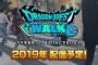 【速報】ドラクエウォーク、9月12日に配信決定！！！！！！