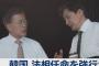 文在寅大統領、タマネギ男こと曺国（チョ・グク）首席秘書官の法相任命を強行 … 娘の不正入学疑惑や妻の在宅起訴が相次いで取り沙汰される中での強行任命、世論の反発が必至