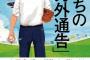 【速報】マッマＧＭ「家を出てくれないか」　彡(ﾟ)(ﾟ)選手に戦力外通告