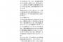 欅坂ファンがブチ切れ。「文春がメンバーを撮るのは法には問われないのでしょうか？」