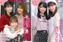 【AKB48】お前ら、ずっきーとなーみんがFカップになったらどうするよ？【山内瑞葵・浅井七海】