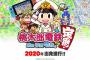 【悲報】満を持して発表された桃太郎電鉄、キャラデザを変えて無事炎上
