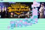 【悲報】SKE48全国ツアー福島公演「当日券販売のお知らせ」