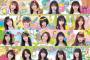 【AKB48】「サステナブル」全握日程公表で11～12月にシングル発売か？選抜はどうなる？