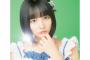 【悲報】矢作萌夏「今の萌ちゃんプランは……。萌ちゃん、10年後はAKB48にいません！」