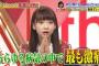 【炎上】フジモン「どうなったのあの事」荻野由佳「一生懸命頑張る」とガッツポーズ・・・