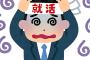 就活生「シェア一位…？週休2日……残業少ない……？」 	→結果があああああああああああｗｗｗｗｗｗｗｗｗｗｗｗｗｗ