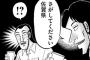 【1日外出録ハンチョウ】57話感想　地下の九州交流会、各県出身者でマウント合戦に！