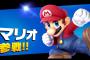 マリオ「スマブラの面接を始めます」