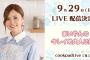 【乃木坂46】白石麻衣の配信ｷﾀ━━━━━━(ﾟ∀ﾟ)━━━━━━ !!!!!