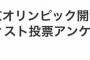 【悲報】東京五輪開会式の参加希望アーティスト、無名ばかり 	