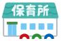 2人目が産まれるんだが義母「2歳子ちゃんの面倒大変だろうから日中預かるわよ！」私「保育所に預けますから」義「」→何言ってんだこの人…