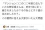 【NGT48暴行事件】元産経記者「大家さんから話を聞いて太野さんが不正なことをしていないことを確認した」→弁護士「大家が第三者に情報漏洩したら大問題」