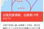 4時の気象庁情報で台風19号さん進路を東京湾に定める…………　